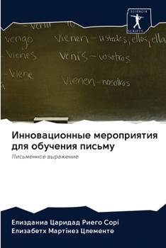 Paperback Инновационные мероприя&# [Russian] Book