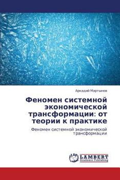 Paperback Fenomen Sistemnoy Ekonomicheskoy Transformatsii: OT Teorii K Praktike [Russian] Book