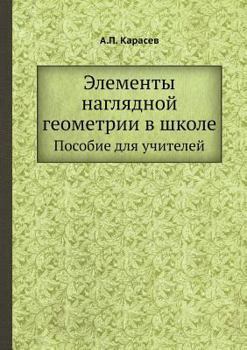 Paperback Elementy Naglyadnoj Geometrii V Shkole Posobie Dlya Uchitelej [Russian] Book