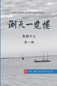 Paperback 湖天一覽樓 第一冊 （繁體中文） [Chinese] Book