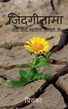 Paperback zindaginama / &#2395;&#2367;&#2306;&#2342;&#2327;&#2368;&#2344;&#2366;&#2350;&#2366;: &#2331;&#2379;&#2335;&#2368; -&#2331;&#2379;&#2335;&#2368; &#232 [Hindi] Book