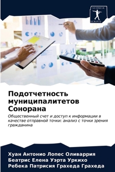 Подотчетность муниципа&#