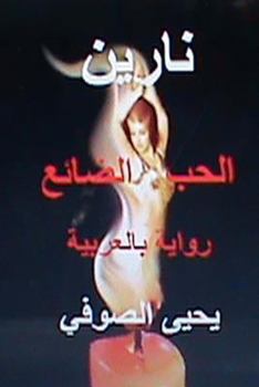 Paperback Nareen Novel in Arabic [Arabic] Book