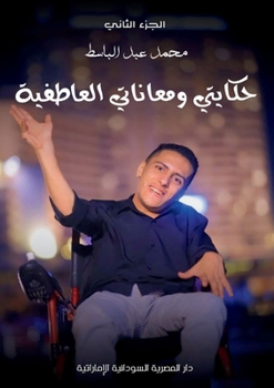 &#1581;&#1603;&#1575;&#1610;&#1578;&#1610; &#1608;&#1605;&#1593;&#1575;&#1606;&#1575;&#1578;&#1610; &#1575;&#1604;&#1593;&#1575;&#1591;&#1601;&#1610;&