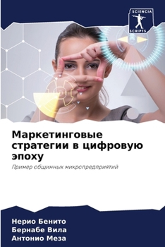 Paperback Маркетинговые стратеги&# [Russian] Book