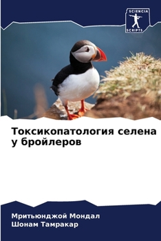 Paperback Токсикопатология селен&# [Russian] Book