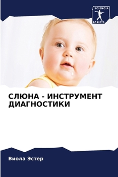 Paperback СЛЮНА - ИНСТРУМЕНТ ДИАГНО [Russian] Book