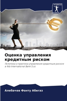 Paperback Оценка управления креди& [Russian] Book