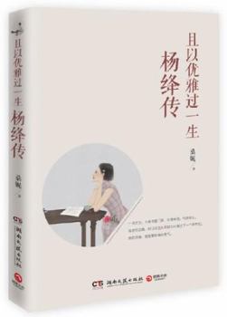 Paperback Live This Life with Grace (Biography of Yang Jiang) (Chinese Edition) [Chinese] Book