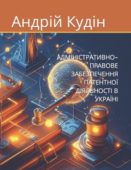 Paperback &#1040;&#1044;&#1052;&#1030;&#1053;&#1030;&#1057;&#1058;&#1056;&#1040;&#1058;&#1048;&#1042;&#1053;&#1054;-&#1055;&#1056;&#1040;&#1042;&#1054;&#1042;&# [Ukrainian] Book