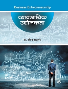 Paperback Vyavasayik Udyojakata [Marathi] Book