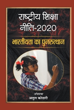 Hardcover Rashtriya Shiksha Neeti-2020: Bhartiyata Ka Punarutthan [Hindi] Book