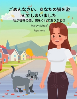 ??????????????????? ... Sorry I Stole Your Cat (Japanese Edition)