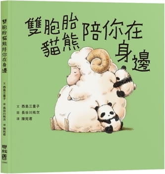 Hardcover Twin Pandas Will Be by Your Side [Chinese] Book