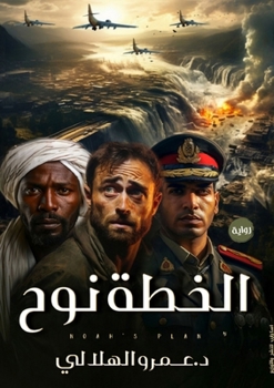 Paperback الخطة نوح [Arabic] Book