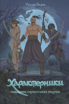 Paperback &#1061;&#1072;&#1088;&#1072;&#1082;&#1090;&#1077;&#1088;&#1085;&#1080;&#1082;&#1080;. &#1057;&#1087;&#1072;&#1076;&#1097;&#1080;&#1085;&#1072; &#1089; [Ukrainian] Book