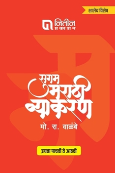 Paperback Sugam Marathi Vyakaran 5to 8th Std Book