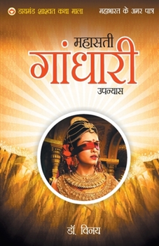 Paperback Mahabharat Ke Amar Patra: Gandhari Book