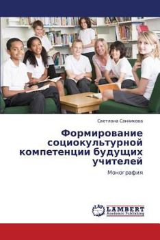 Paperback Formirovanie Sotsiokul'turnoy Kompetentsii Budushchikh Uchiteley [Russian] Book