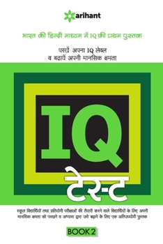 Paperback IQ Test 2 Hindi Book