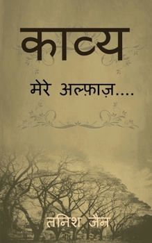 Paperback Poetry / &#2325;&#2366;&#2357;&#2381;&#2351; [Hindi] Book