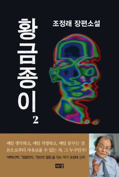 Hardcover Golden Paper 2 [Korean] Book