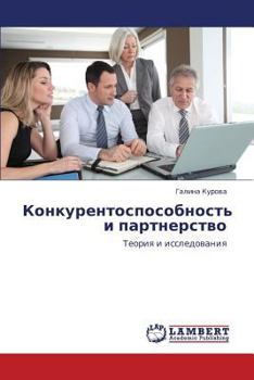 Paperback Konkurentosposobnost' I Partnerstvo [Russian] Book