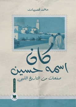 Paperback كان اسمه حسين: صفحات من ال [Arabic] Book