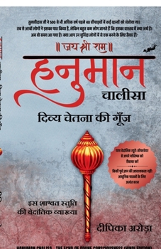 Paperback Hanuman Chalisa - The Echo of Divine Consciousness (Hindi Edition) [Hindi] Book