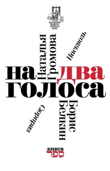 Paperback Na dva golosa [Russian] Book