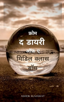 Paperback From the Diary of a Middle Class Boy in Hindi / &#2347;&#2381;&#2352;&#2379;&#2350; &#2342; &#2337;&#2366;&#2351;&#2352;&#2368; &#2321;&#2398; &#2319; [Hindi] Book