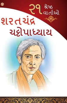 21 Shreshtha Kahaniyan (?? ??????? ???????) (Gujarati Edition)