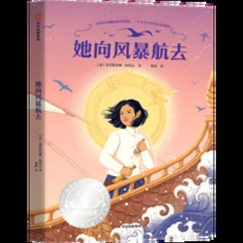She Sailed Toward the Storm (Chinese Edition)