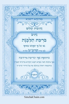 Paperback נתיבות שלום - סידור הרש"ש נ [Hebrew] [Large Print] Book