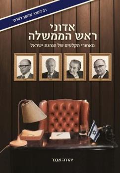 Paperback Adoni Rosh Hamemshalah Book