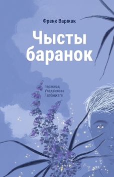 Paperback Чысты баранок: раман [Byelorussian] Book