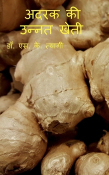 Paperback Improved Cultivation of Ginger / &#2309;&#2342;&#2352;&#2325; &#2325;&#2368; &#2313;&#2344;&#2381;&#2344;&#2340; &#2326;&#2375;&#2340;&#2368; [Hindi] Book