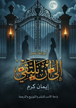 Paperback إلى أن نلتقي [Arabic] Book