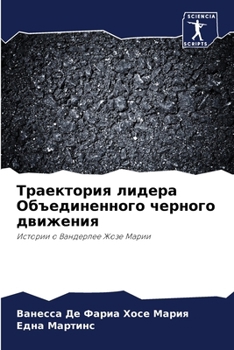 Paperback Траектория лидера Объед& [Russian] Book