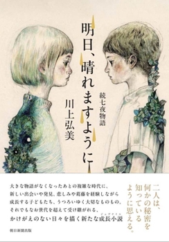 Hardcover May Tomorrow Be Sunny [Japanese] Book