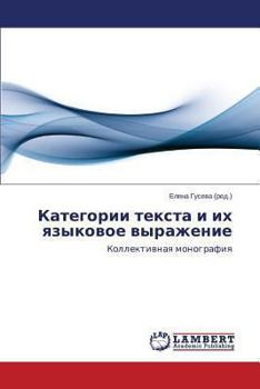 Paperback Kategorii teksta i ikh yazykovoe vyrazhenie [Russian] Book