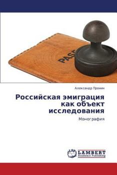 Paperback Rossiyskaya Emigratsiya Kak Obekt Issledovaniya [Russian] Book