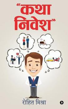 Paperback Katha Nivesh [Hindi] Book