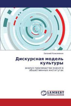 Paperback Diskursnaya Model' Kul'tury [Russian] Book