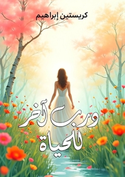 Paperback درب آخر للحياة [Arabic] Book