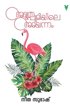Paperback Amrithapuriyile Arayannam [Malayalam] Book