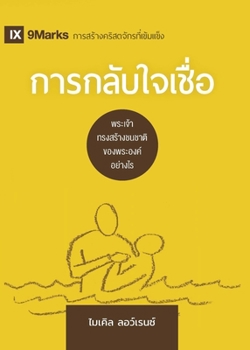 Paperback &#3585;&#3634;&#3619;&#3585;&#3621;&#3633;&#3610;&#3651;&#3592;&#3648;&#3594;&#3639;&#3656;&#3629; Conversion (Thai): How God Creates a People [Thai] Book