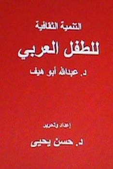 Paperback Al Tanmiyah Al Thaqafiyyah Littifl Al Arabi [Arabic] Book