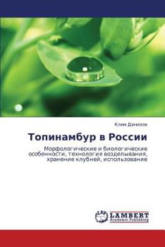 Paperback Topinambur V Rossii [Russian] Book
