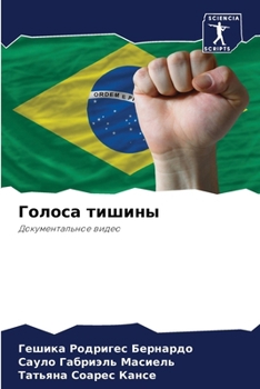 Paperback Голоса тишины [Russian] Book